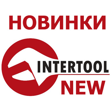 Новинки Intertool